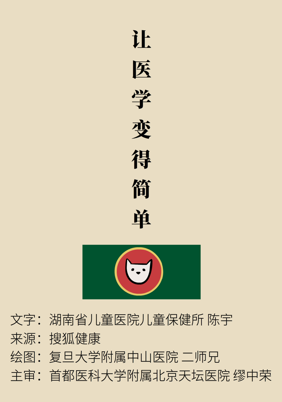 身高醫(yī)學(xué)知識科普動畫制作