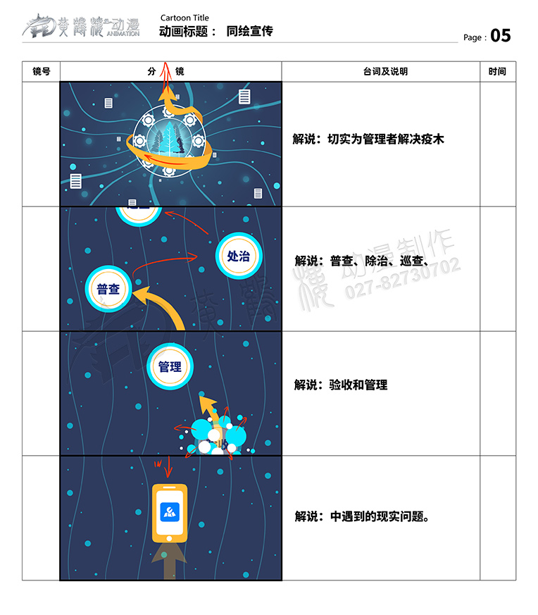 聚恒信mg動畫分鏡頭設(shè)計(jì)05.jpg