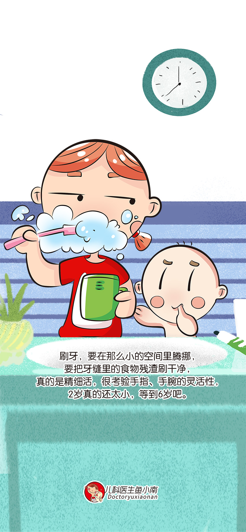 育兒醫(yī)學(xué)知識科普：幼兒刷牙需要家長幫忙嗎？