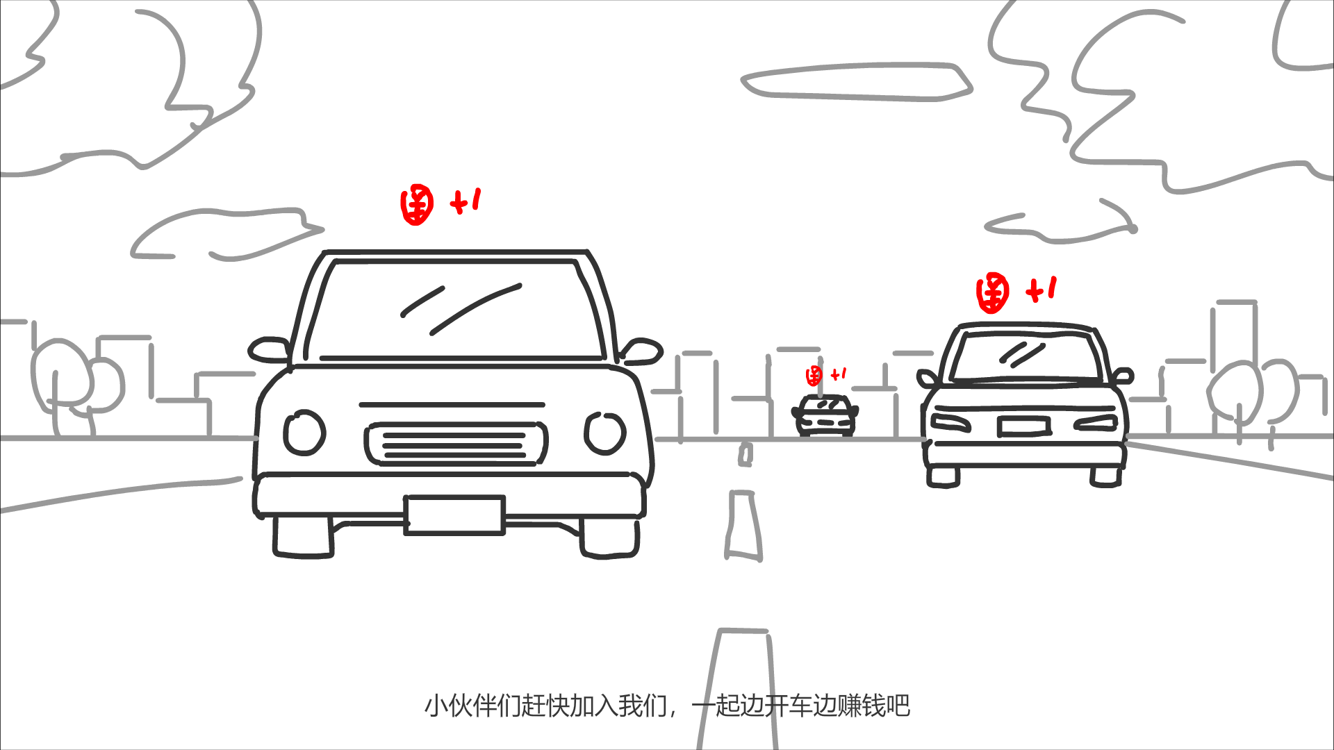 路上的車都顯示這錢幣+1.png